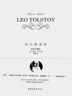 cover image of 托尔斯泰传